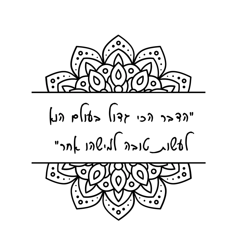 Mandala patterned wall sticker, Hebrew quotation, removable gift wall sticker for children's bedrooms.