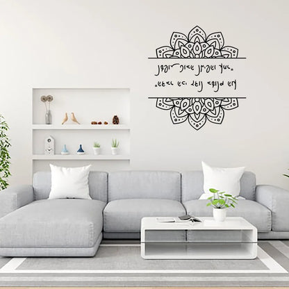 Mandala patterned wall sticker, Hebrew quotation, removable gift wall sticker for children's bedrooms.